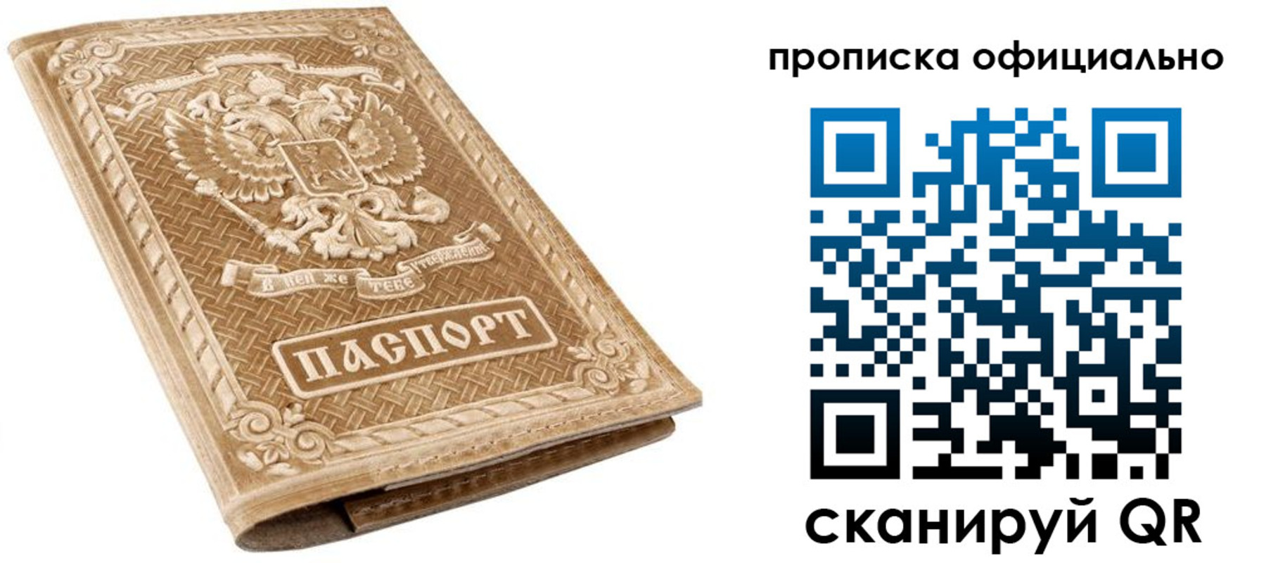 купить прописку в Югорске