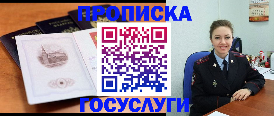 временная регистрация адрес в Югорске