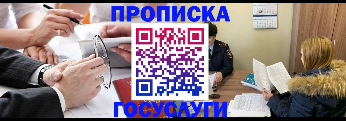 временная регистрация в квартире в Югорске